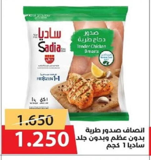 SADIA available at Shamieh Co.op in Kuwait - Kuwait City