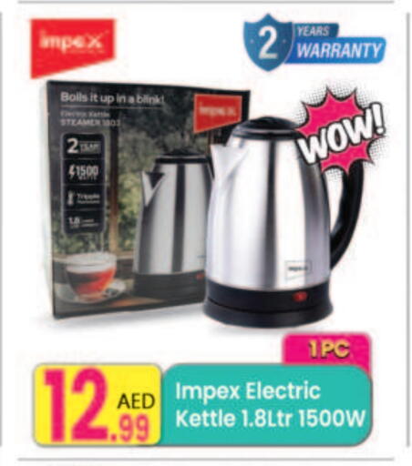 IMPEX Kettle available at مركز كل يوم in الإمارات العربية المتحدة , الامارات - الشارقة / عجمان