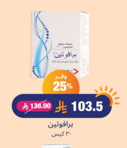 الرعاىة بالصحية in صيدلية المتحدة, المملكة العربية السعودية Offers - المملكة العربية السعودية available at صيدلية المتحدة in مملكة العربية السعودية, السعودية, سعودية - الرس