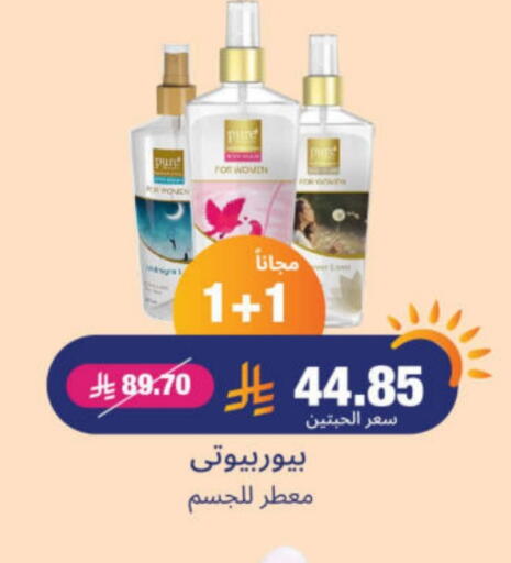 العطر in صيدلية المتحدة, المملكة العربية السعودية Offers - المملكة العربية السعودية available at صيدلية المتحدة in مملكة العربية السعودية, السعودية, سعودية - جدة