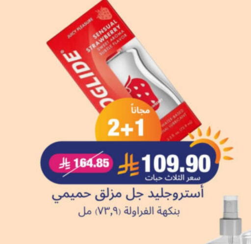 الرعاىة بالصحية in صيدلية المتحدة, المملكة العربية السعودية Offers - المملكة العربية السعودية Strawberry available at صيدلية المتحدة in مملكة العربية السعودية, السعودية, سعودية - الرس