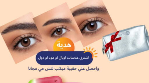 مواد تجميل in صيدلية المتحدة, المملكة العربية السعودية Offers - المملكة العربية السعودية available at صيدلية المتحدة in مملكة العربية السعودية, السعودية, سعودية - الرس