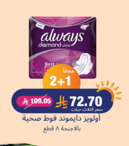 ALWAYS available at United Pharmacies in KSA, Saudi Arabia, Saudi - Jazan