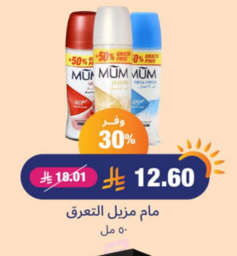 العطر in صيدلية المتحدة, المملكة العربية السعودية Offers - المملكة العربية السعودية available at صيدلية المتحدة in مملكة العربية السعودية, السعودية, سعودية - جدة