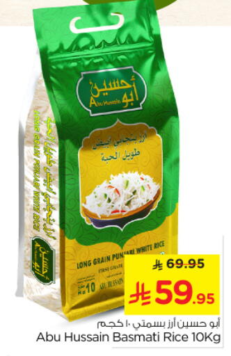 Basmati / Biryani Rice available at Nesto in KSA, Saudi Arabia, Saudi - Buraidah