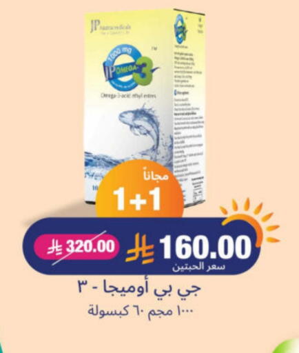 الرعاىة بالصحية in صيدلية المتحدة, المملكة العربية السعودية Offers - المملكة العربية السعودية available at صيدلية المتحدة in مملكة العربية السعودية, السعودية, سعودية - الرس