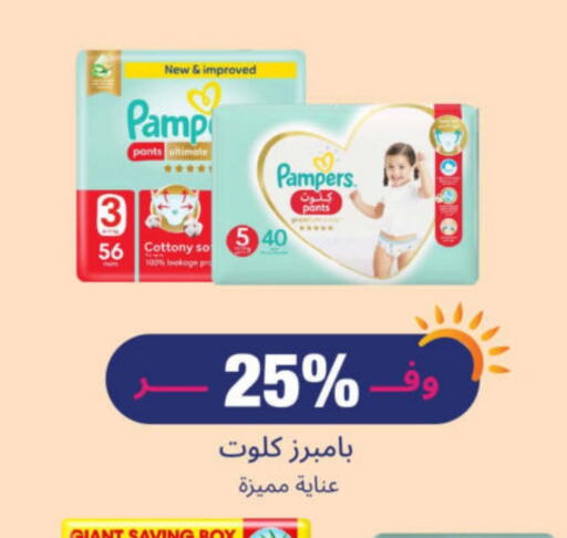 Pampers available at United Pharmacies in KSA, Saudi Arabia, Saudi - Yanbu