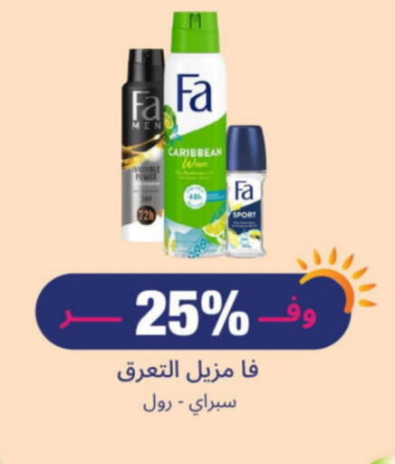 العطر in صيدلية المتحدة, المملكة العربية السعودية Offers - المملكة العربية السعودية فا available at صيدلية المتحدة in مملكة العربية السعودية, السعودية, سعودية - جدة