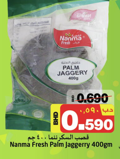 السكر و التحلية in نستو, البحرين نانما available at نستو in البحرين