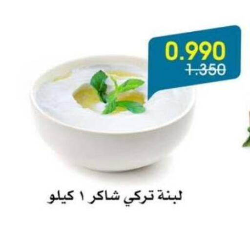 Labneh available at Al Rawda & Hawally Coop Society in Kuwait - Kuwait City