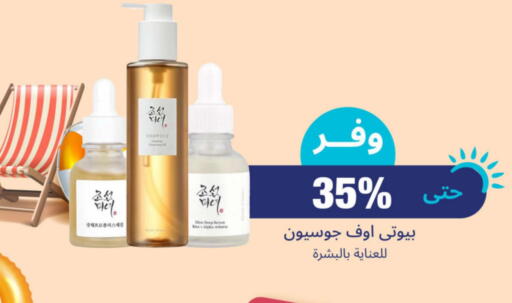 العناية بالوجه والبشرة in صيدلية المتحدة, المملكة العربية السعودية Offers - المملكة العربية السعودية available at صيدلية المتحدة in مملكة العربية السعودية, السعودية, سعودية - الرس
