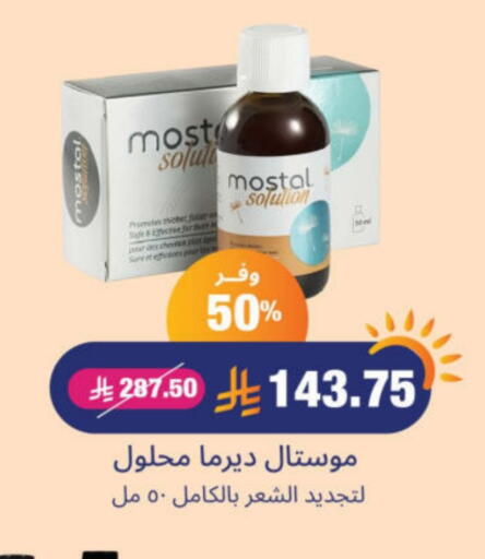 الرعاىة بالصحية in صيدلية المتحدة, المملكة العربية السعودية Offers - المملكة العربية السعودية available at صيدلية المتحدة in مملكة العربية السعودية, السعودية, سعودية - الرس
