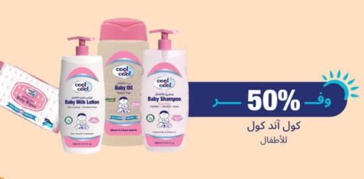 كول & كول بيبي available at صيدلية المتحدة in مملكة العربية السعودية, السعودية, سعودية - سيهات
