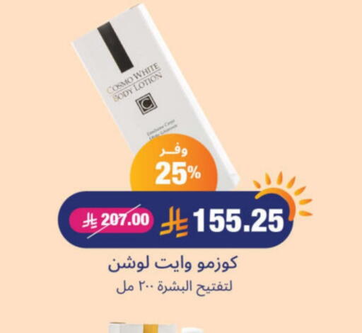Body Lotion & Cream available at United Pharmacies in KSA, Saudi Arabia, Saudi - Ta'if