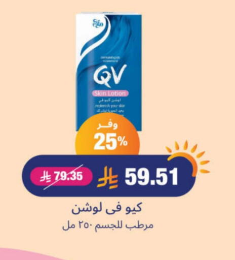 QV Body Lotion & Cream available at United Pharmacies in KSA, Saudi Arabia, Saudi - Ta'if
