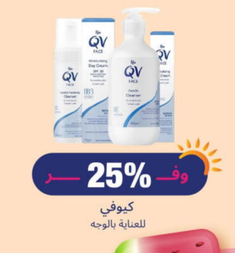 QV Face Cream available at United Pharmacies in KSA, Saudi Arabia, Saudi - Arar
