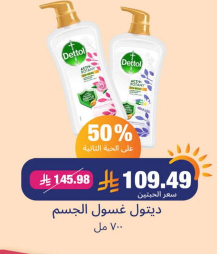 DETTOL available at United Pharmacies in KSA, Saudi Arabia, Saudi - Qatif
