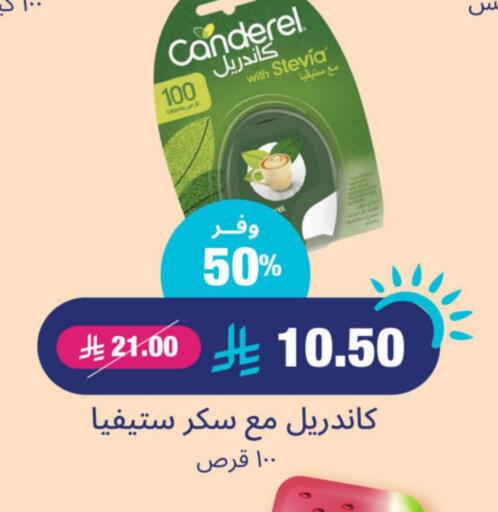 السكر و التحلية in صيدلية المتحدة, المملكة العربية السعودية Offers - المملكة العربية السعودية available at صيدلية المتحدة in مملكة العربية السعودية, السعودية, سعودية - الرس