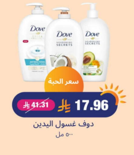 DOVE available at United Pharmacies in KSA, Saudi Arabia, Saudi - Al Khobar