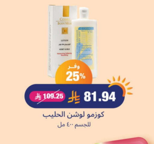 Body Lotion & Cream available at United Pharmacies in KSA, Saudi Arabia, Saudi - Ta'if