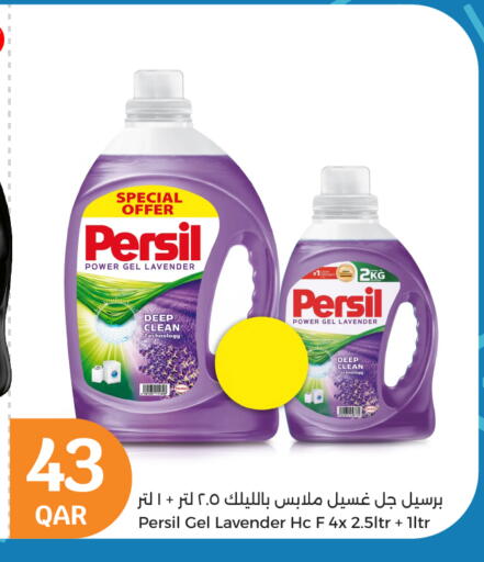 غسل الملابس in سيتي هايبرماركت, قطر Offers - قطر برسيل منظف available at سيتي هايبرماركت in قطر - الوكرة