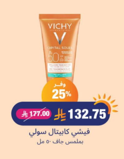 فيشي available at صيدلية المتحدة in مملكة العربية السعودية, السعودية, سعودية - سيهات