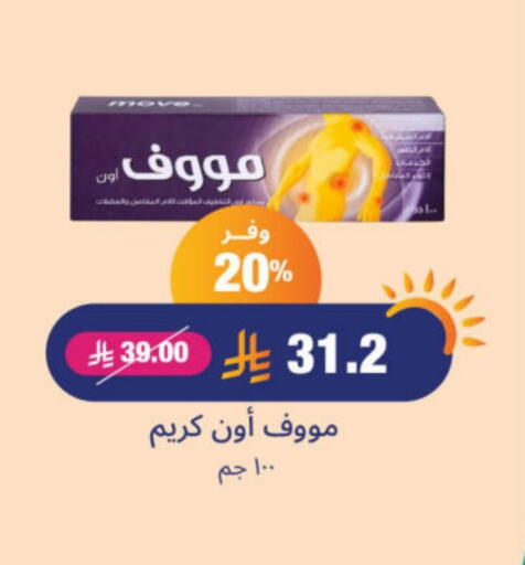 الرعاىة بالصحية in صيدلية المتحدة, المملكة العربية السعودية Offers - المملكة العربية السعودية available at صيدلية المتحدة in مملكة العربية السعودية, السعودية, سعودية - الرس
