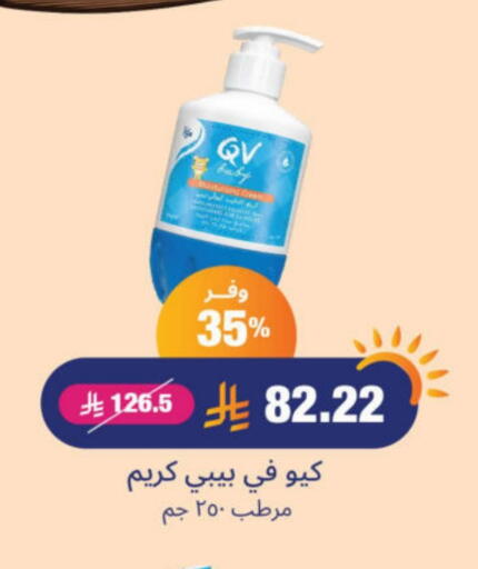 كيو في كريم للوجه available at صيدلية المتحدة in مملكة العربية السعودية, السعودية, سعودية - حائل‎