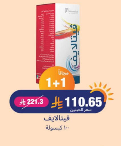الرعاىة بالصحية in صيدلية المتحدة, المملكة العربية السعودية Offers - المملكة العربية السعودية available at صيدلية المتحدة in مملكة العربية السعودية, السعودية, سعودية - الرس