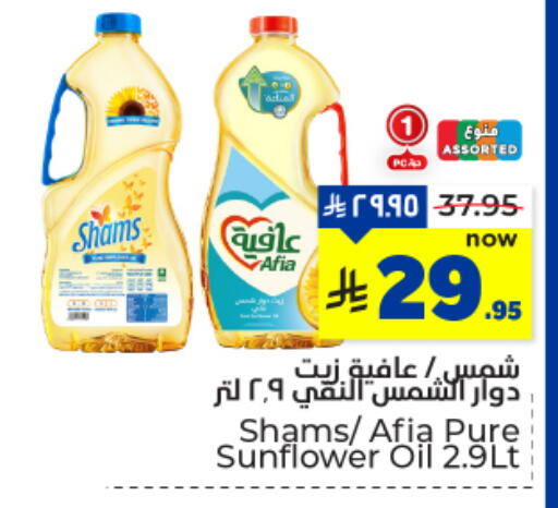 AFIA Sunflower Oil available at Hyper Al Wafa in KSA, Saudi Arabia, Saudi - Dammam