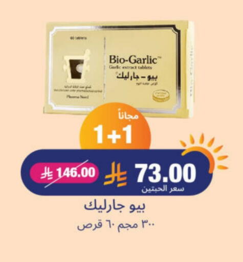 Garlic available at صيدلية المتحدة in مملكة العربية السعودية, السعودية, سعودية - الرس