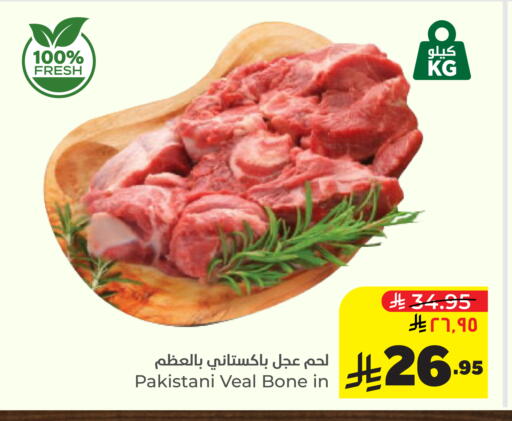 لحم عجل available at هايبر الوفاء in مملكة العربية السعودية, السعودية, سعودية - الخرج