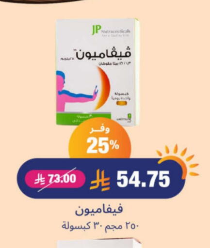 الرعاىة بالصحية in صيدلية المتحدة, المملكة العربية السعودية Offers - المملكة العربية السعودية available at صيدلية المتحدة in مملكة العربية السعودية, السعودية, سعودية - الرس