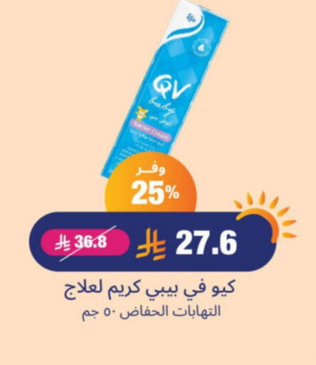 كيو في available at صيدلية المتحدة in مملكة العربية السعودية, السعودية, سعودية - حائل‎