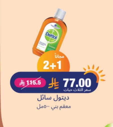 تنظيف in صيدلية المتحدة, المملكة العربية السعودية Offers - المملكة العربية السعودية ديتول مطهر available at صيدلية المتحدة in مملكة العربية السعودية, السعودية, سعودية - الرس