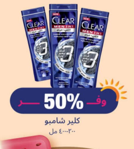 CLEAR available at United Pharmacies in KSA, Saudi Arabia, Saudi - Jazan