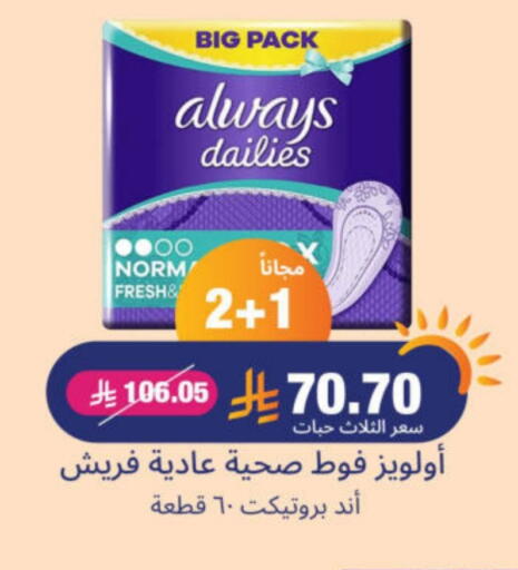ALWAYS available at United Pharmacies in KSA, Saudi Arabia, Saudi - Jazan