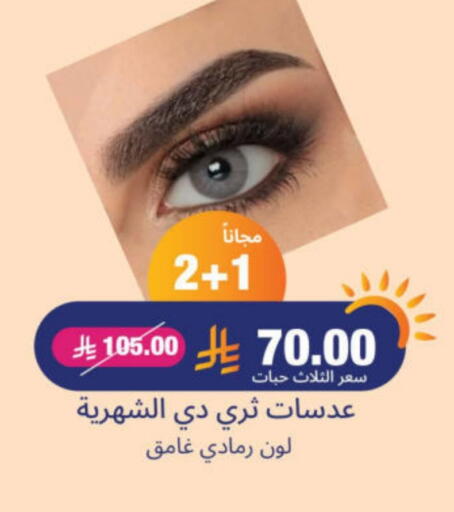 مواد تجميل in صيدلية المتحدة, المملكة العربية السعودية Offers - المملكة العربية السعودية available at صيدلية المتحدة in مملكة العربية السعودية, السعودية, سعودية - الرس