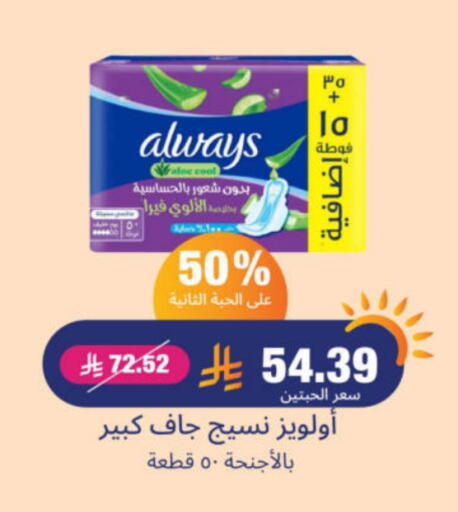 ALWAYS available at United Pharmacies in KSA, Saudi Arabia, Saudi - Jazan