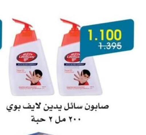 LIFEBOUY available at Al Rawda & Hawally Coop Society in Kuwait - Kuwait City