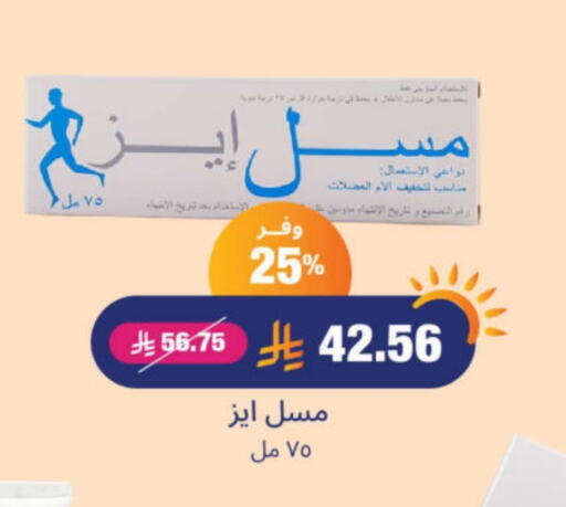الرعاىة بالصحية in صيدلية المتحدة, المملكة العربية السعودية Offers - المملكة العربية السعودية available at صيدلية المتحدة in مملكة العربية السعودية, السعودية, سعودية - الرس