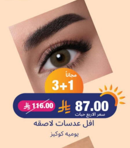 مواد تجميل in صيدلية المتحدة, المملكة العربية السعودية Offers - المملكة العربية السعودية available at صيدلية المتحدة in مملكة العربية السعودية, السعودية, سعودية - الرس