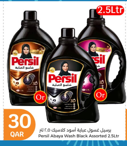 غسل الملابس in سيتي هايبرماركت, قطر Offers - قطر برسيل منظف available at سيتي هايبرماركت in قطر - الوكرة