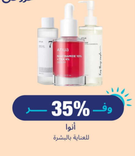 العناية بالوجه والبشرة in صيدلية المتحدة, المملكة العربية السعودية Offers - المملكة العربية السعودية available at صيدلية المتحدة in مملكة العربية السعودية, السعودية, سعودية - الرس