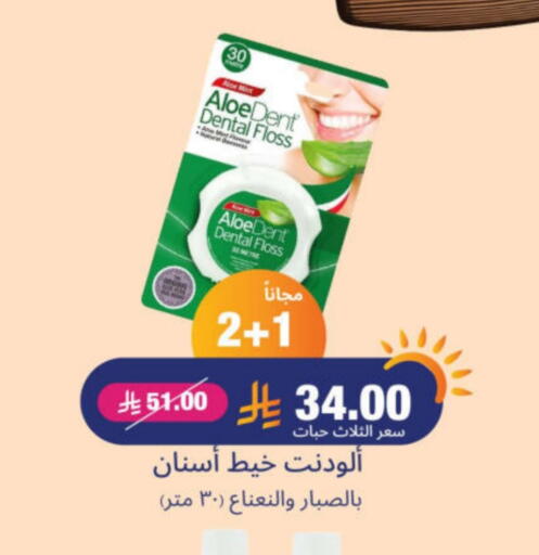 العناية بالأسنان in صيدلية المتحدة, المملكة العربية السعودية Offers - المملكة العربية السعودية available at صيدلية المتحدة in مملكة العربية السعودية, السعودية, سعودية - الرس