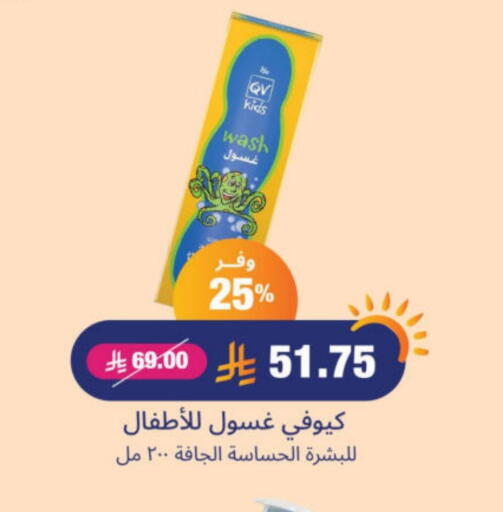 QV available at United Pharmacies in KSA, Saudi Arabia, Saudi - Hail