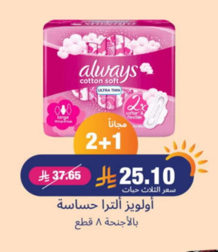 ALWAYS available at United Pharmacies in KSA, Saudi Arabia, Saudi - Jazan