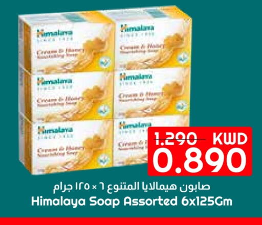 هيمالايا available at مارك & سايف in الكويت - محافظة الأحمدي