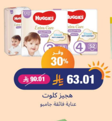 HUGGIES available at United Pharmacies in KSA, Saudi Arabia, Saudi - Ta'if