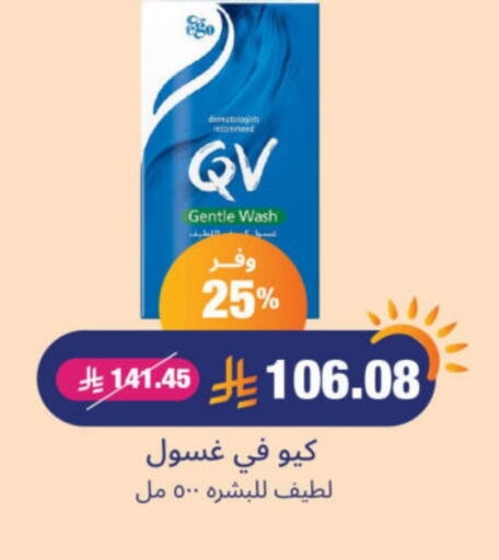 QV Face Wash available at United Pharmacies in KSA, Saudi Arabia, Saudi - Hail